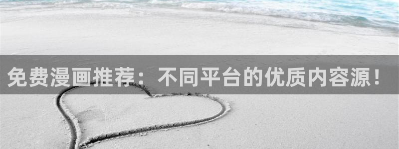 kakaopage韩漫官网：免费漫画推荐：不同平台的优质内容源！