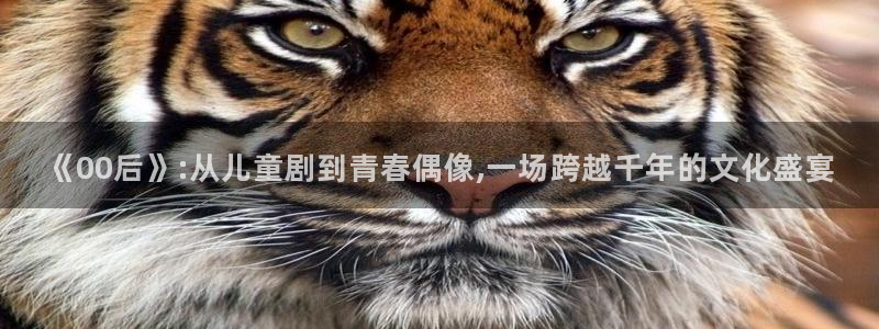 backstage韩漫免费观看：《00后》:从儿童剧到青春偶像,一场跨越千年的文化盛宴